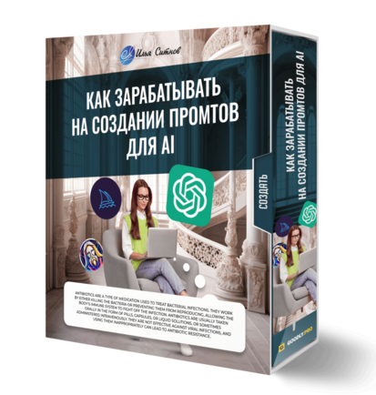 Как зарабатывать на создании промтов для AI